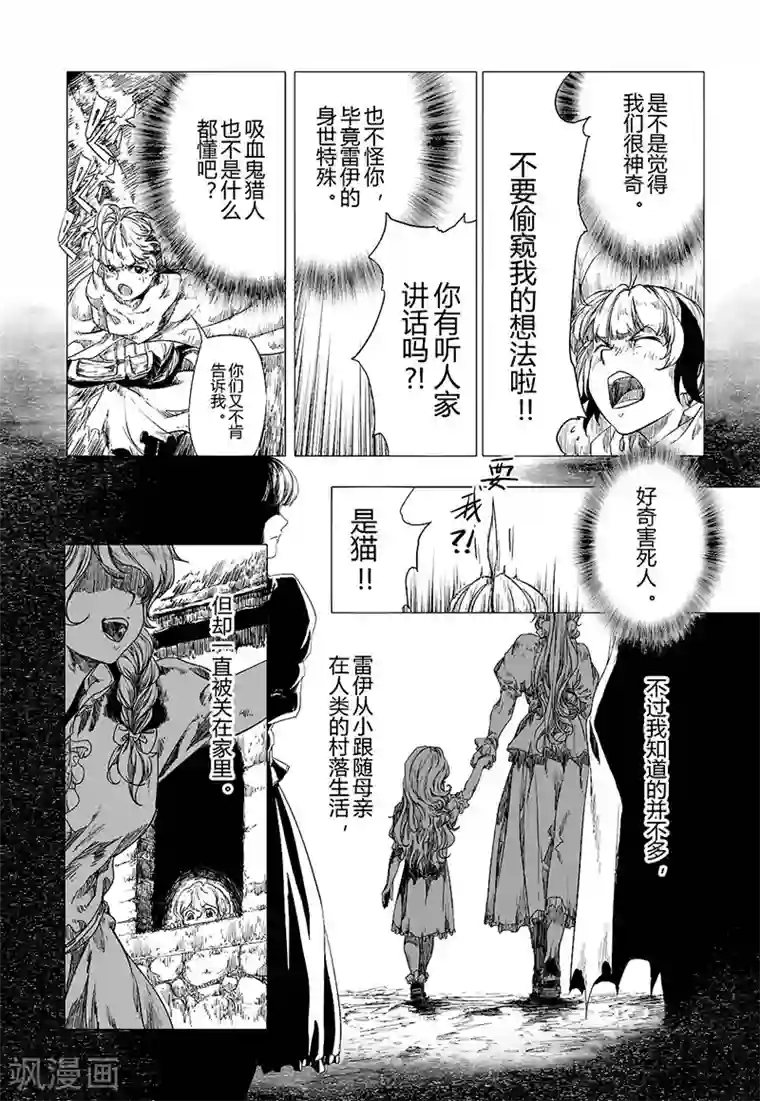 血族王冠第7话1