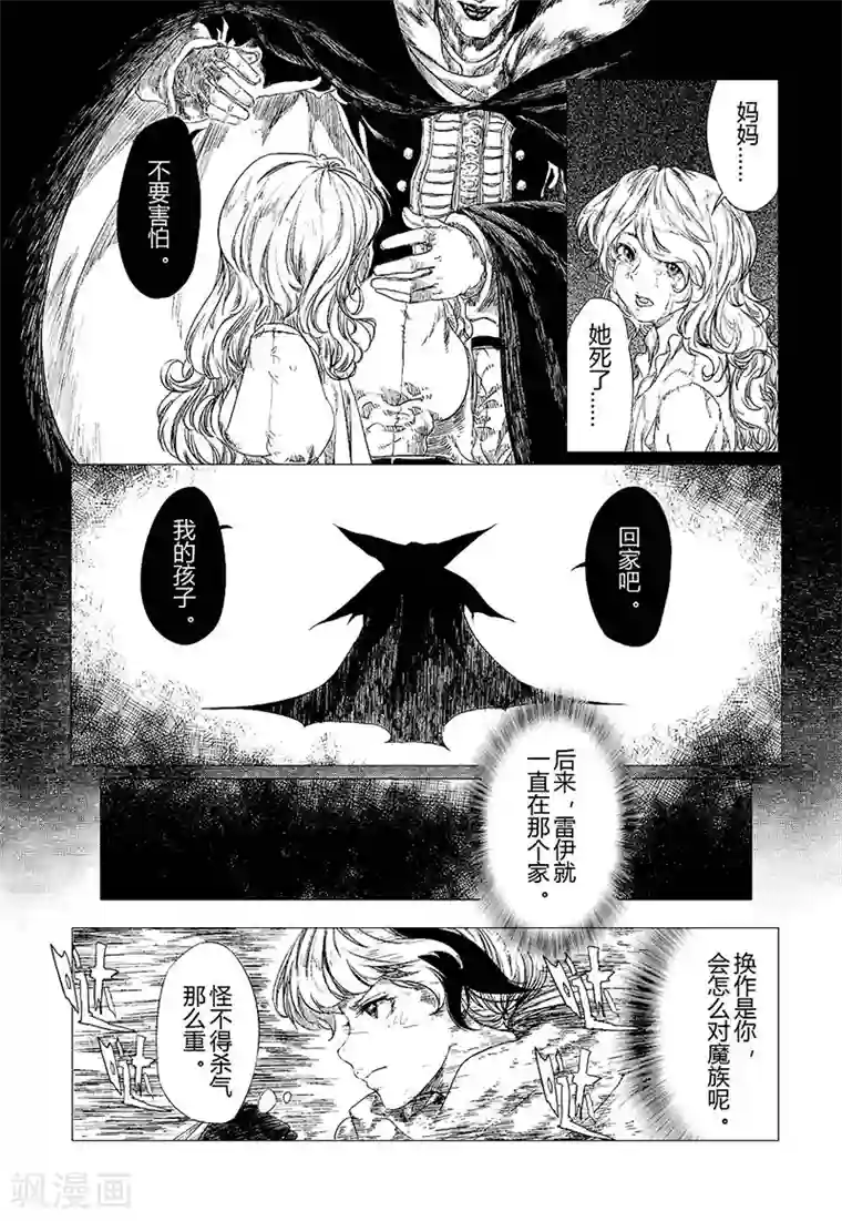 血族王冠第7话1