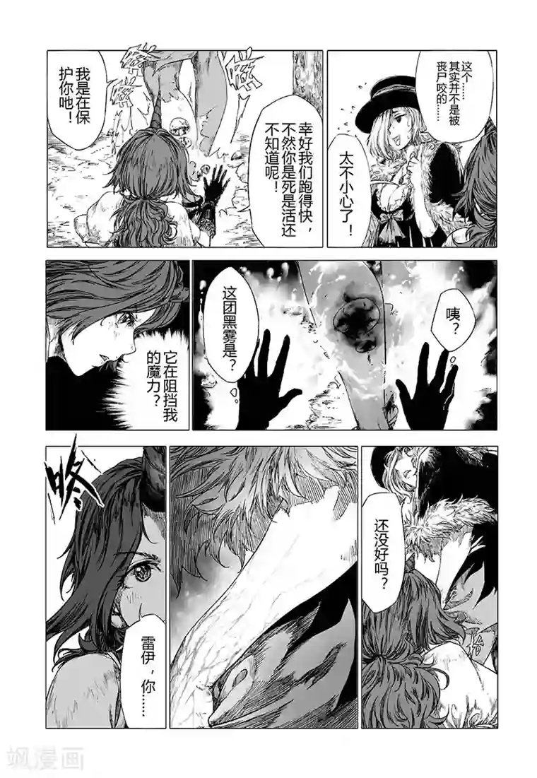 血族王冠第7话2