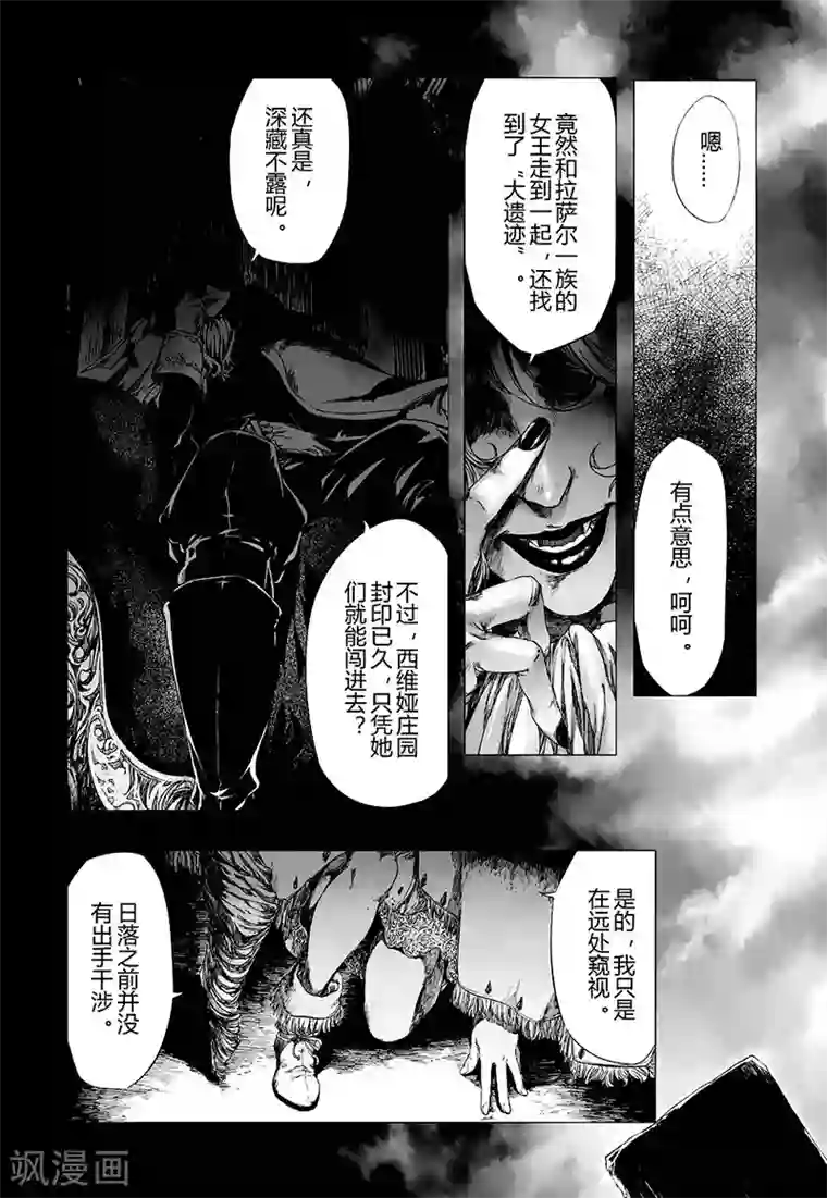 血族王冠第7话2