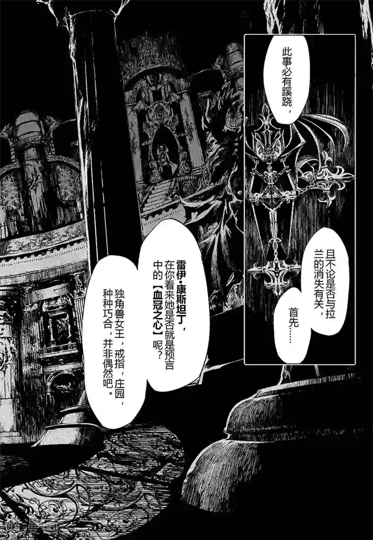 血族王冠第7话2