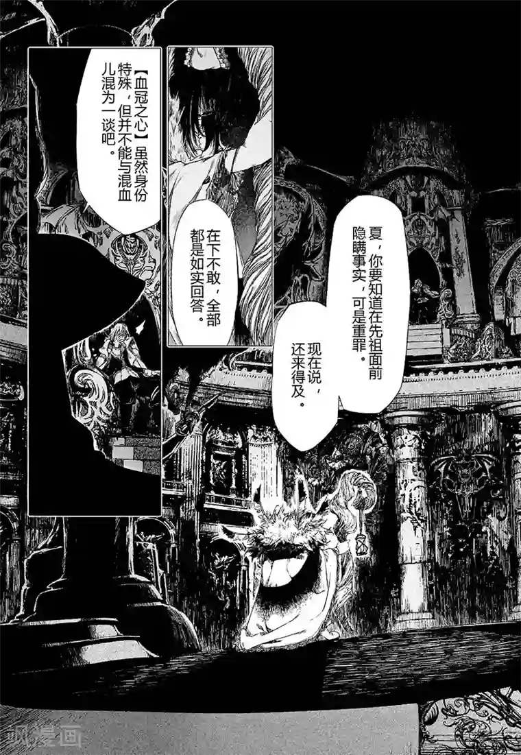 血族王冠第7话2
