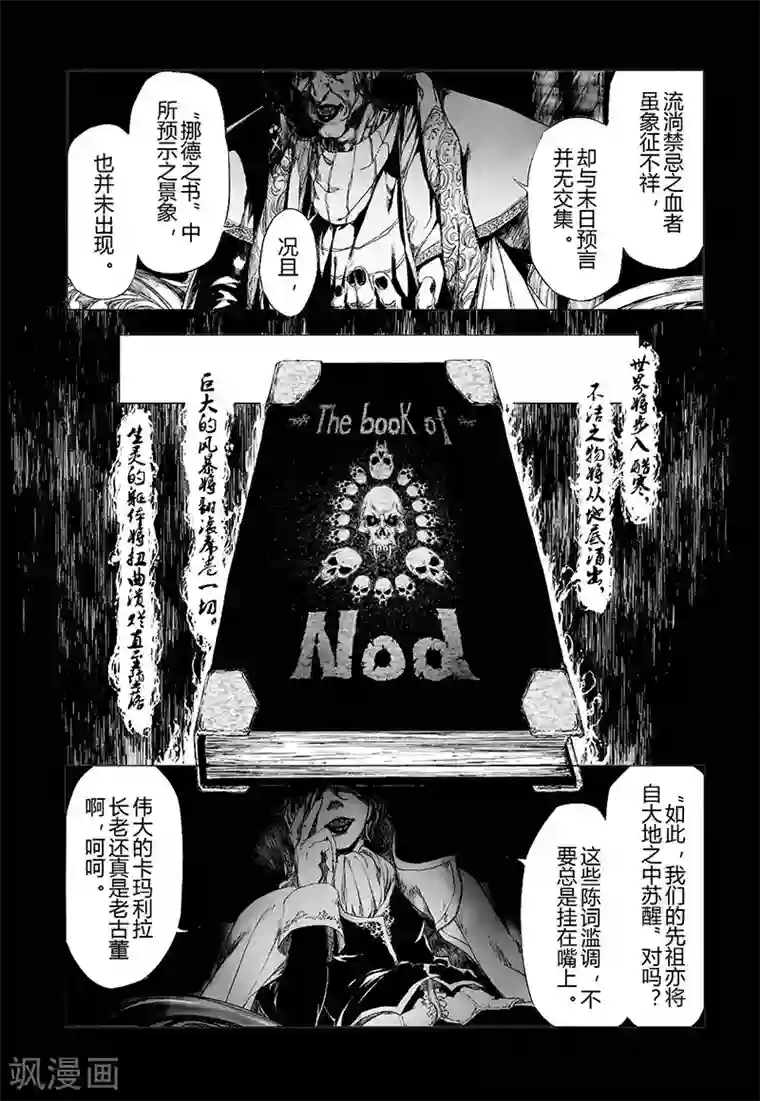 血族王冠第7话2