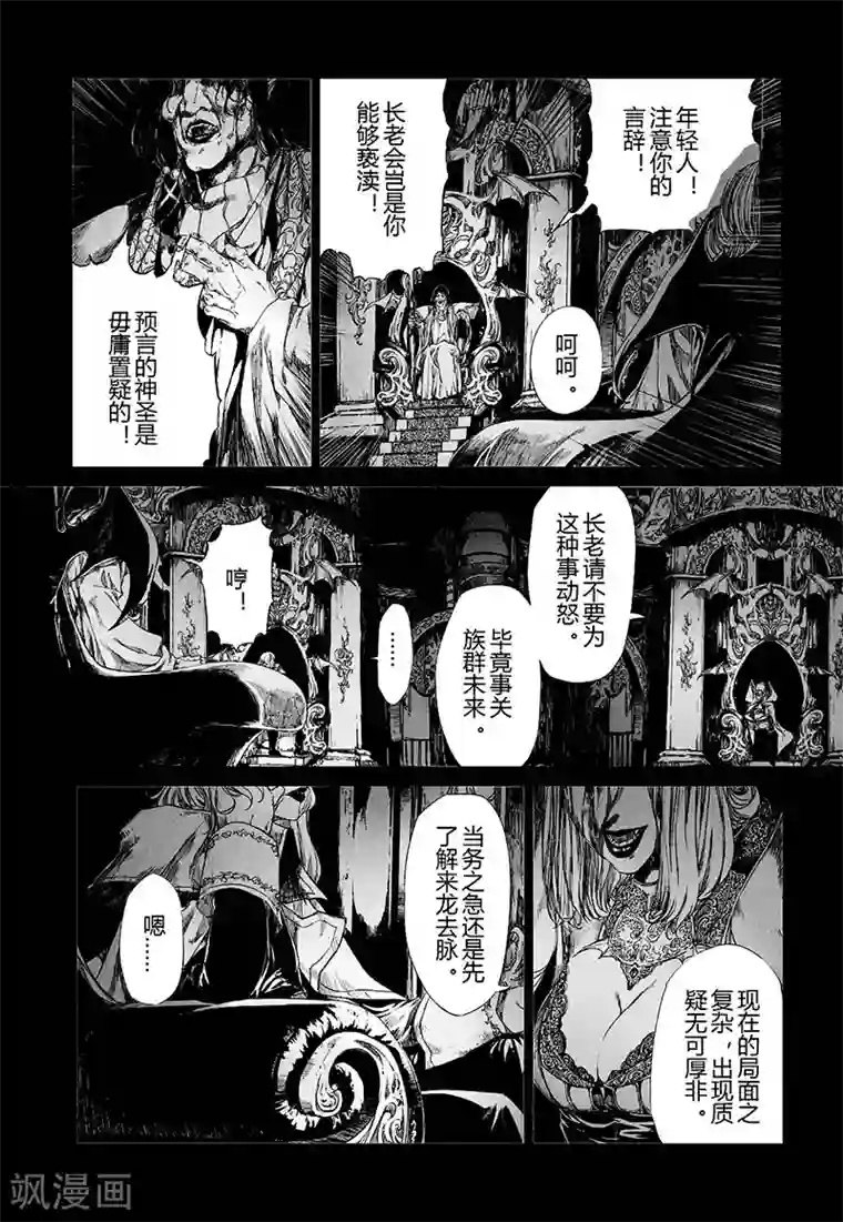 血族王冠第7话2