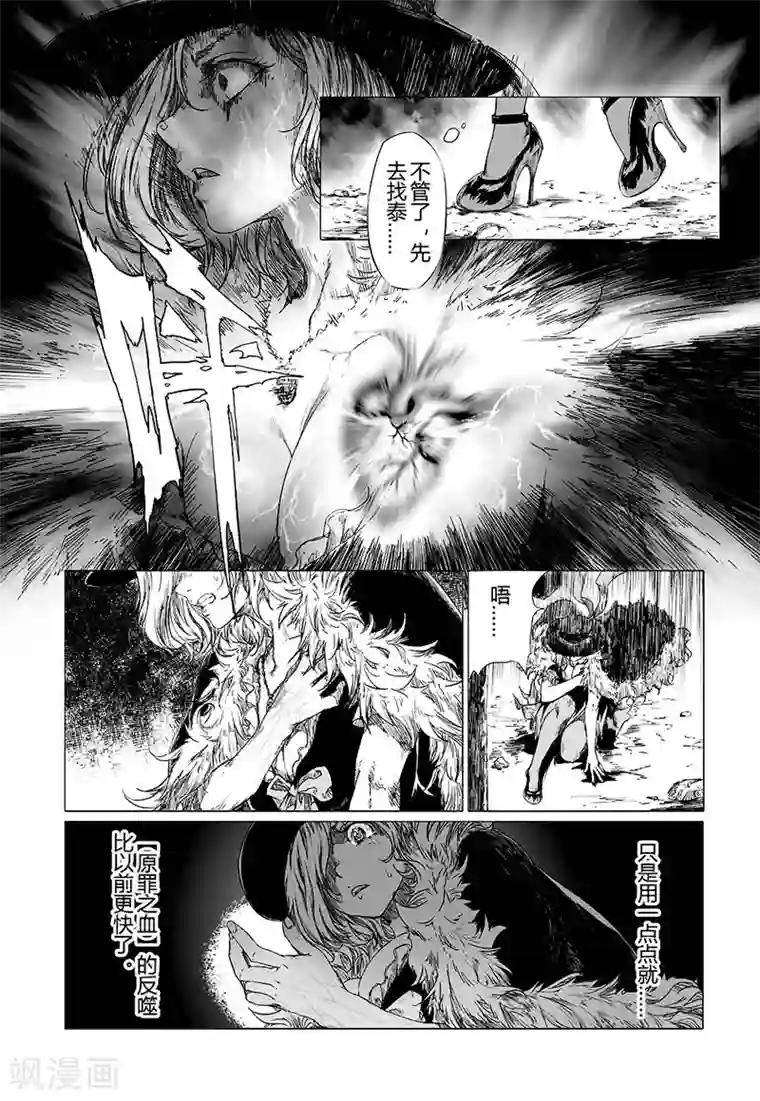 血族王冠第7话2