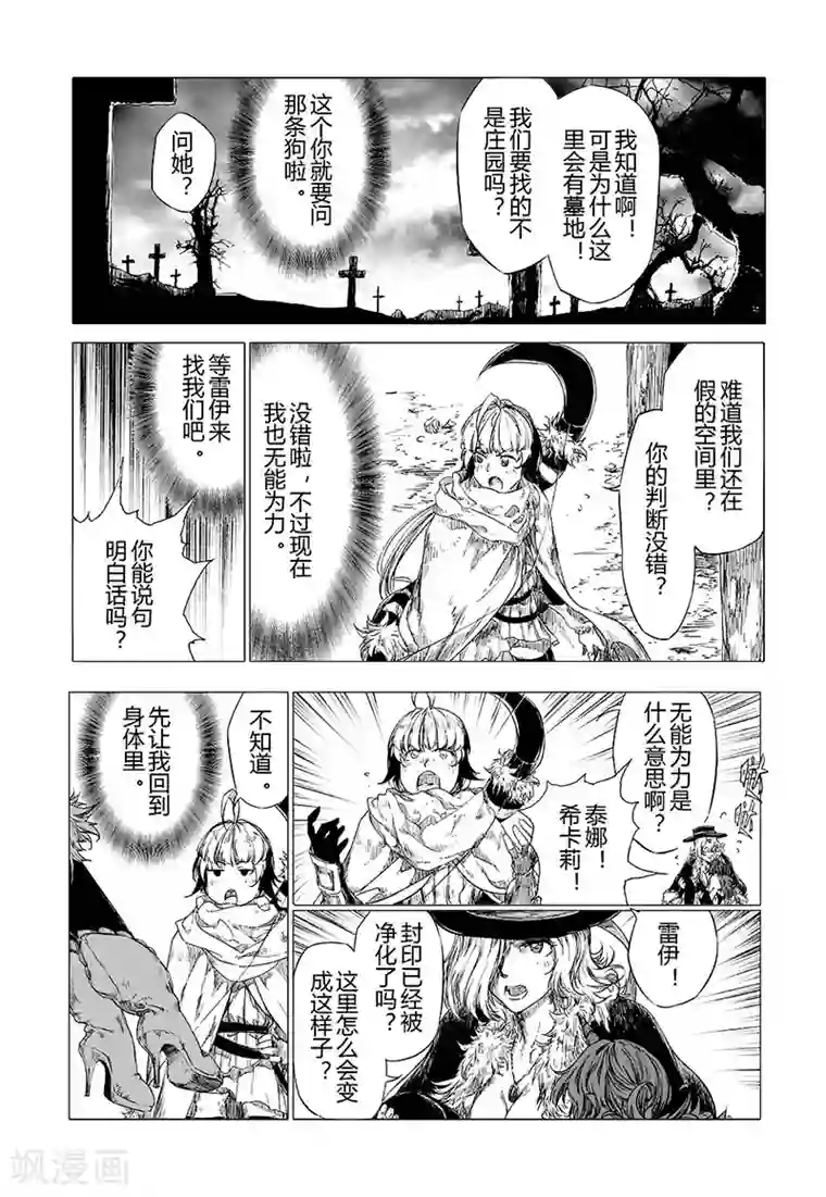 血族王冠第7话2