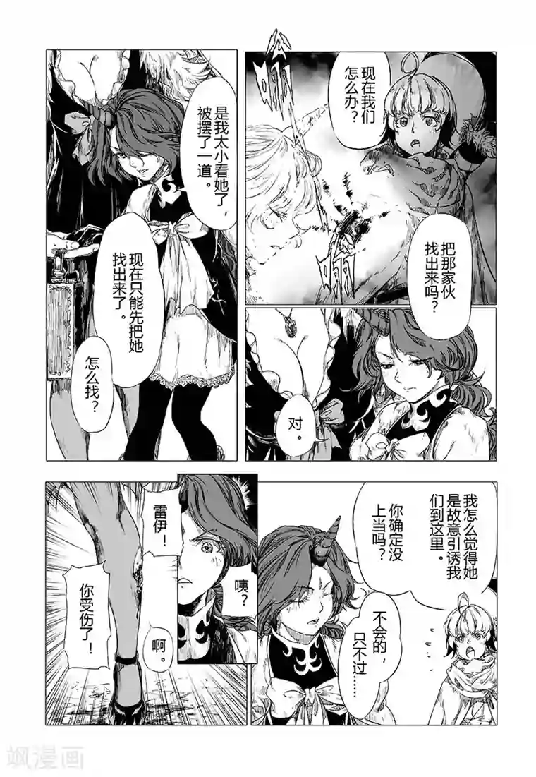 血族王冠第7话2