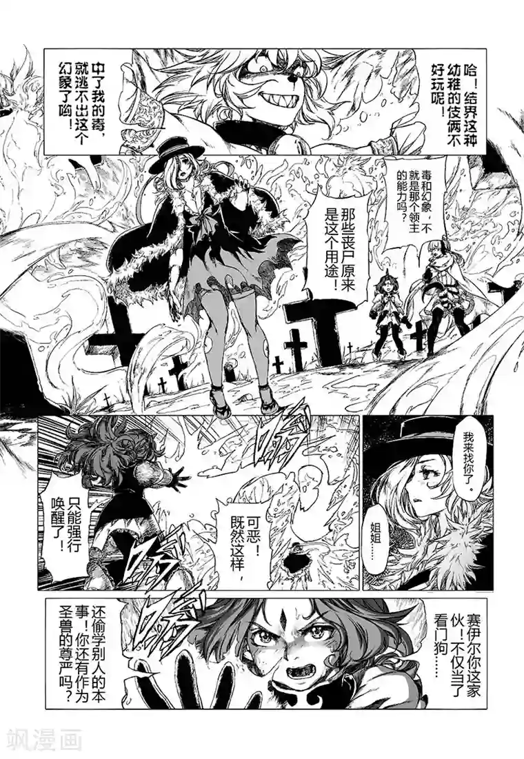 血族王冠第8话1