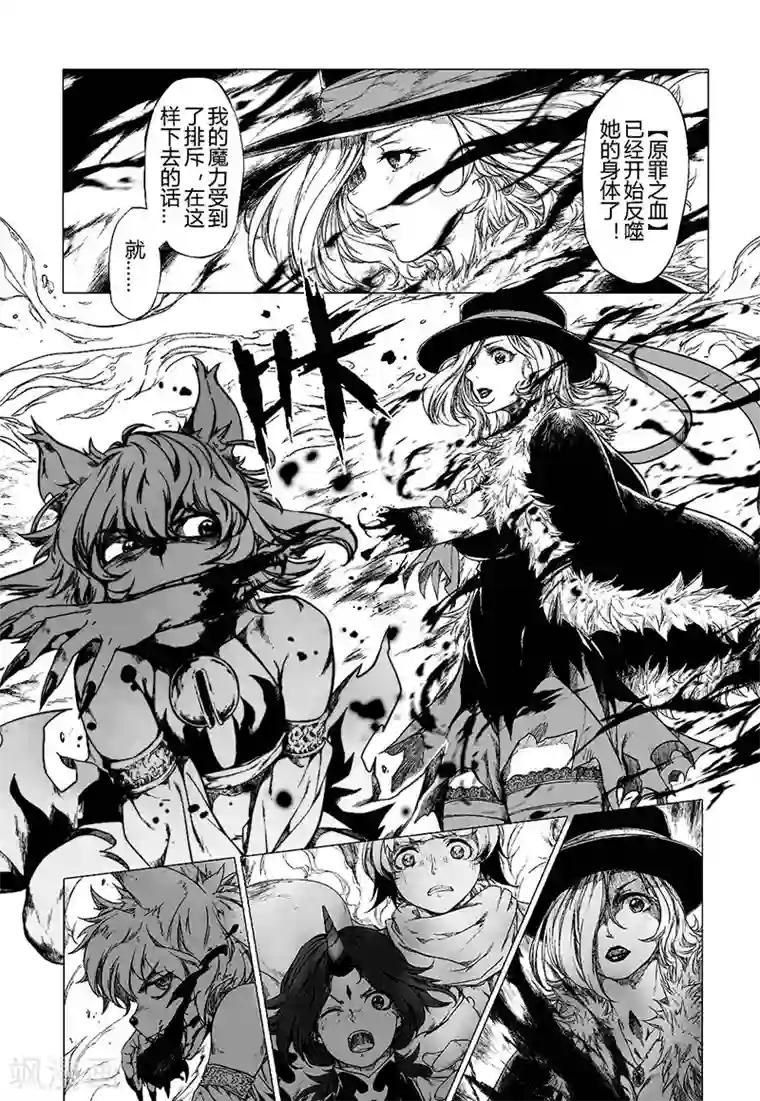 血族王冠第8话1