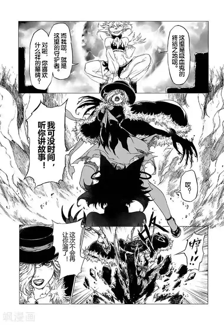 血族王冠第8话1