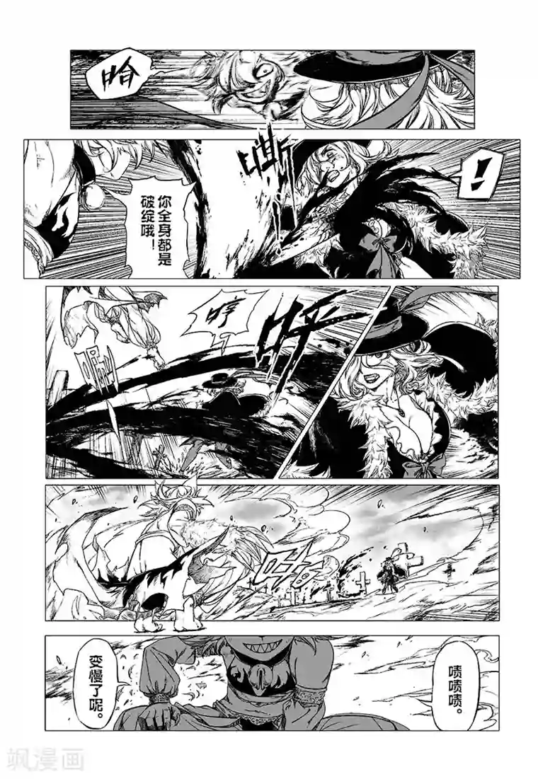 血族王冠第8话1