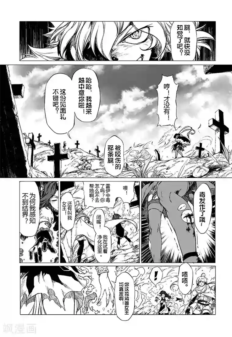 血族王冠第8话1