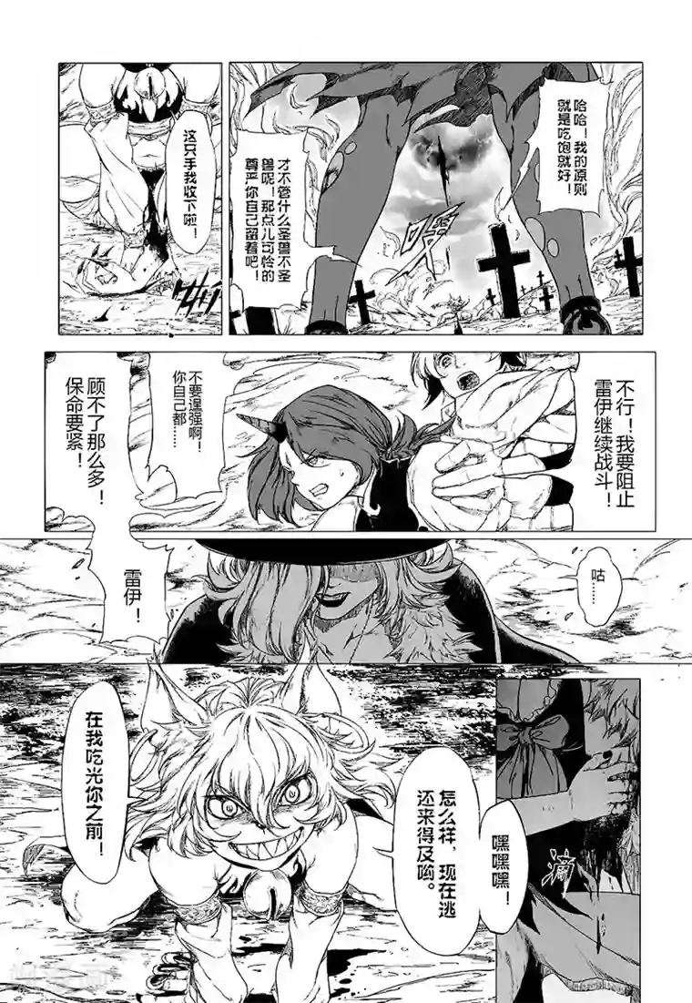 血族王冠第8话2