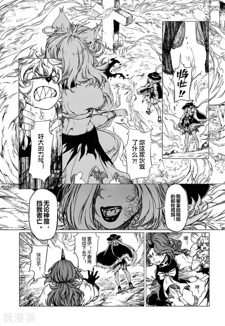 血族王冠第8话2