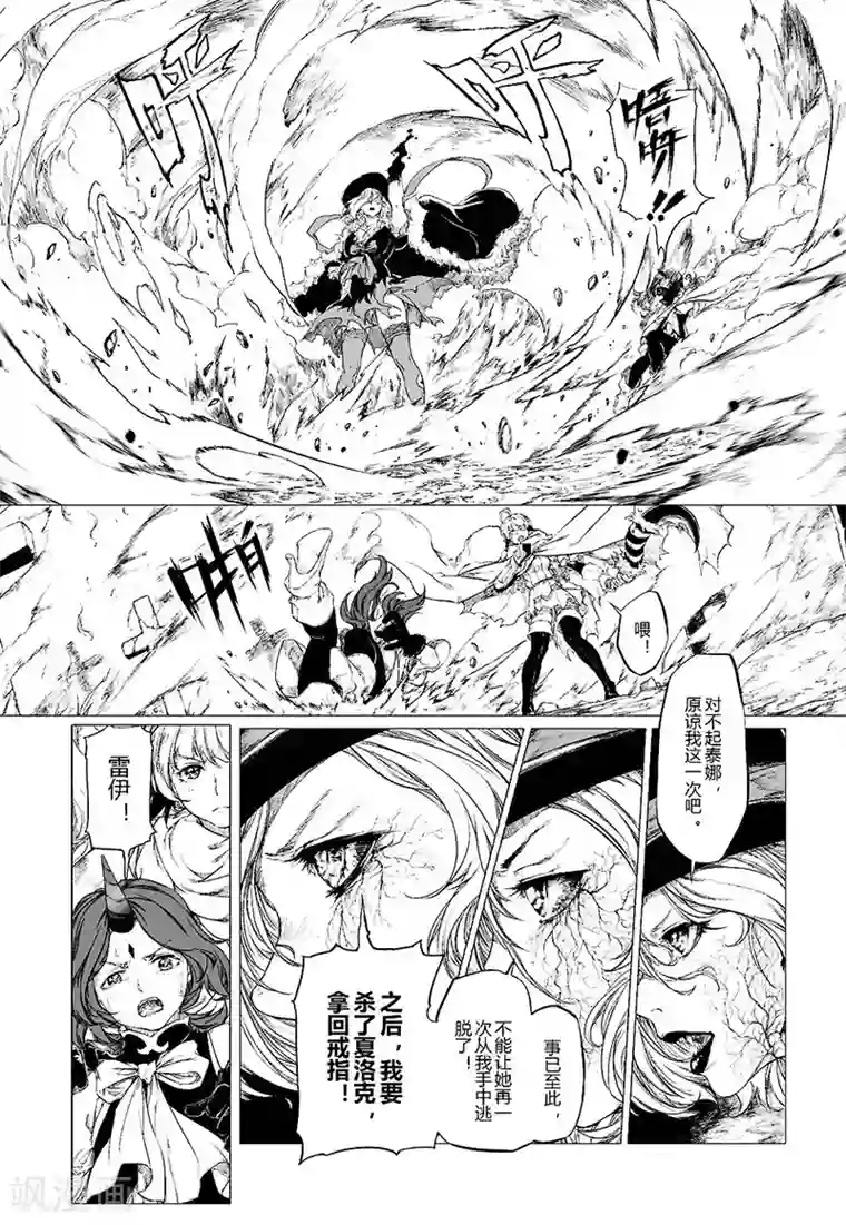 血族王冠第8话2