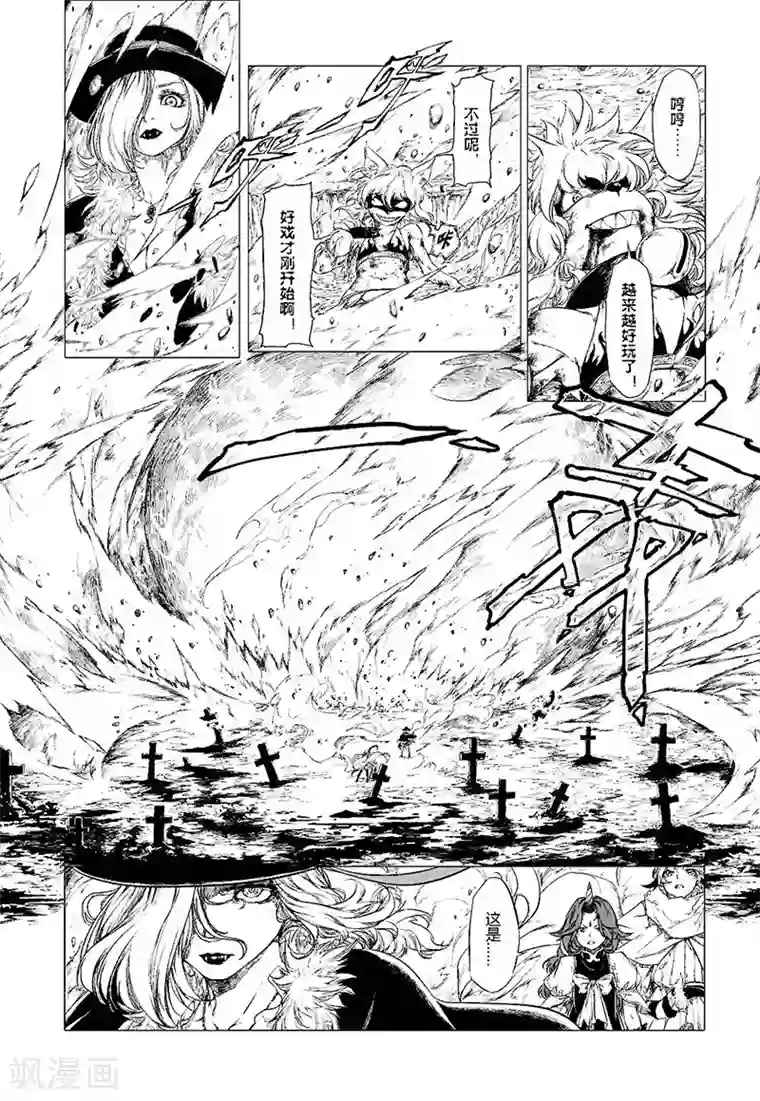 血族王冠第8话2