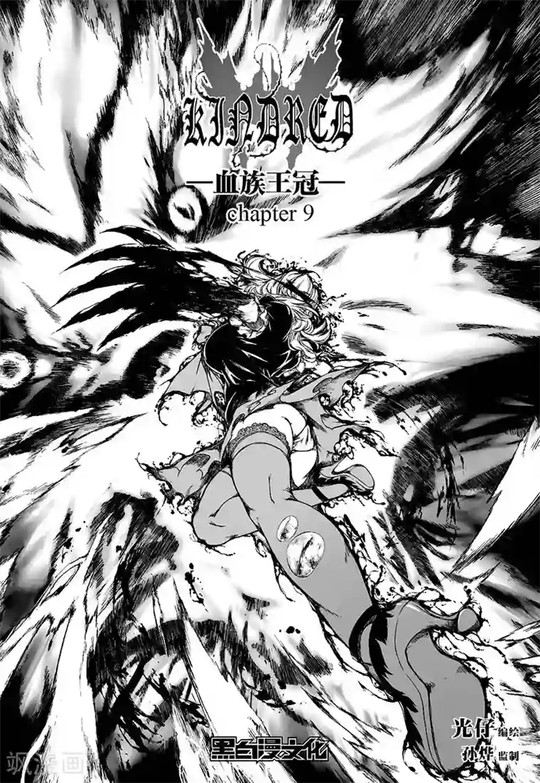 血族王冠第9话1