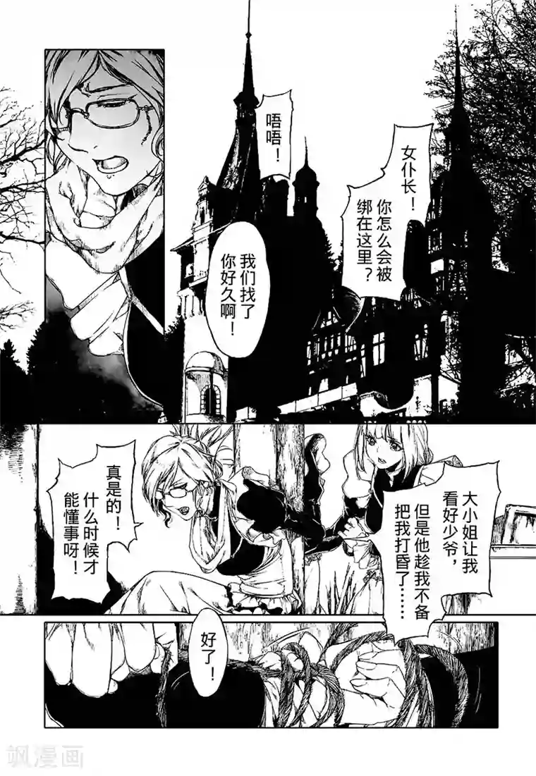 血族王冠第9话1