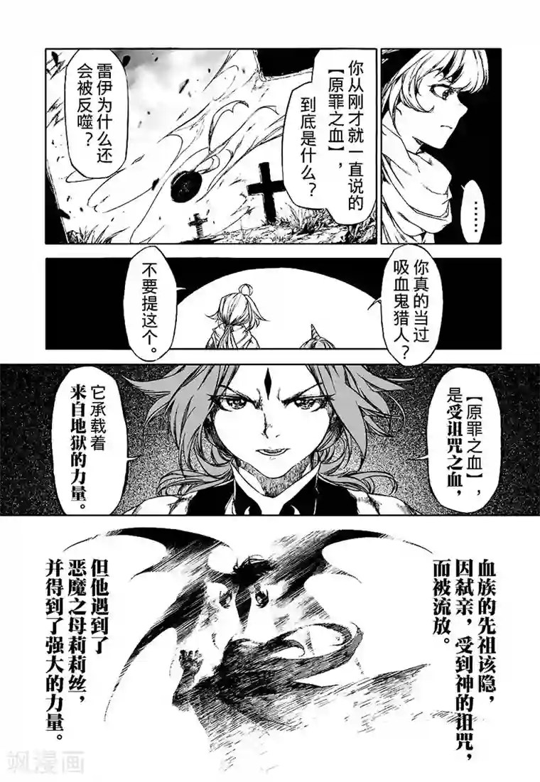 血族王冠第9话1