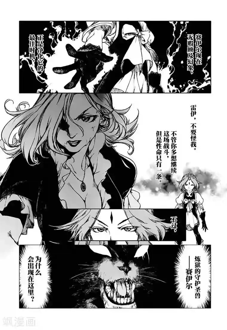 血族王冠第9话1