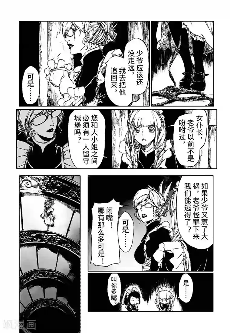 血族王冠第9话1