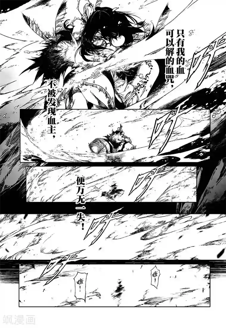 血族王冠第9话2