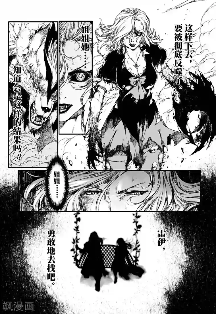 血族王冠第10话1