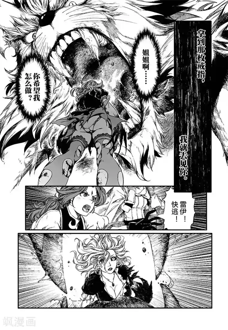 血族王冠第10话1