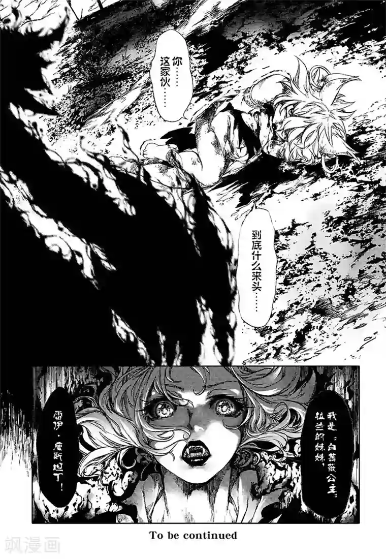 血族王冠第10话2