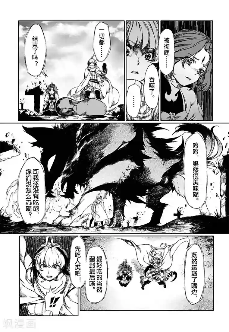 血族王冠第10话2