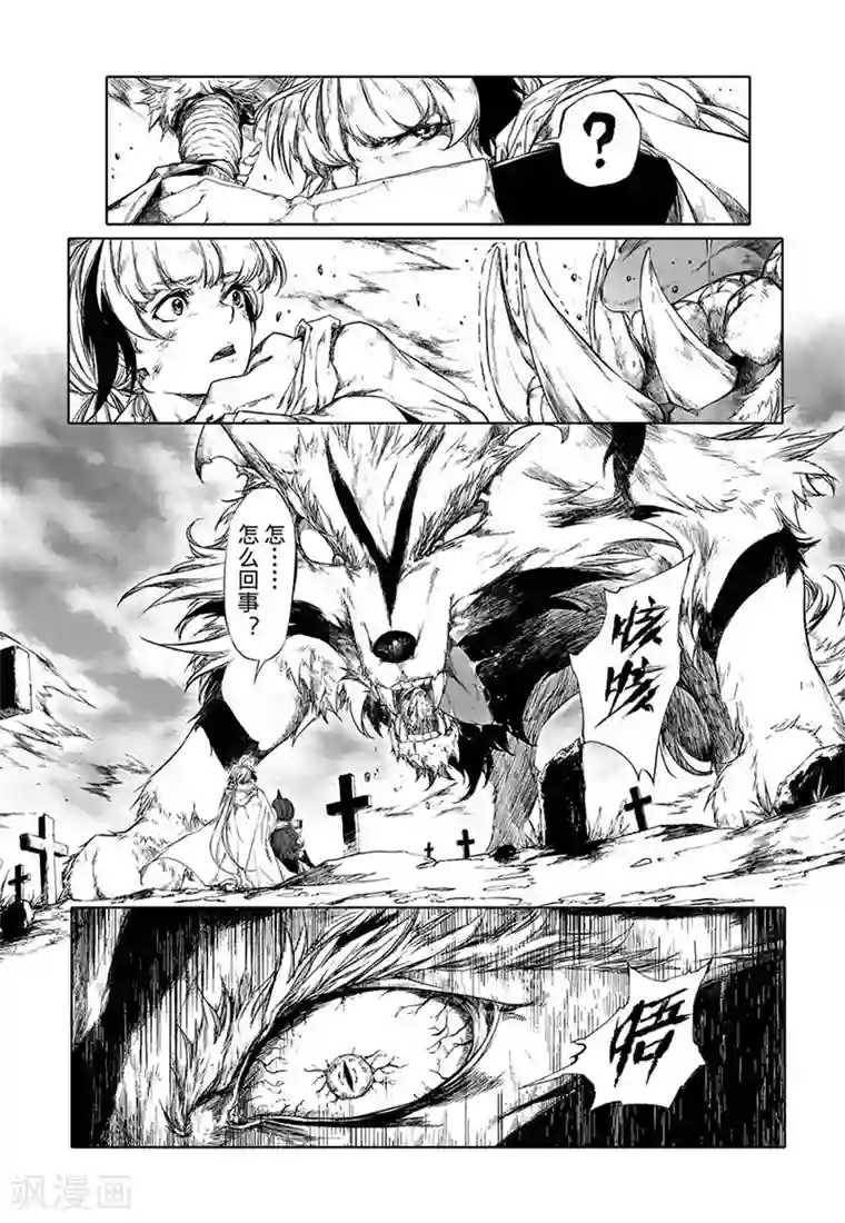 血族王冠第10话2