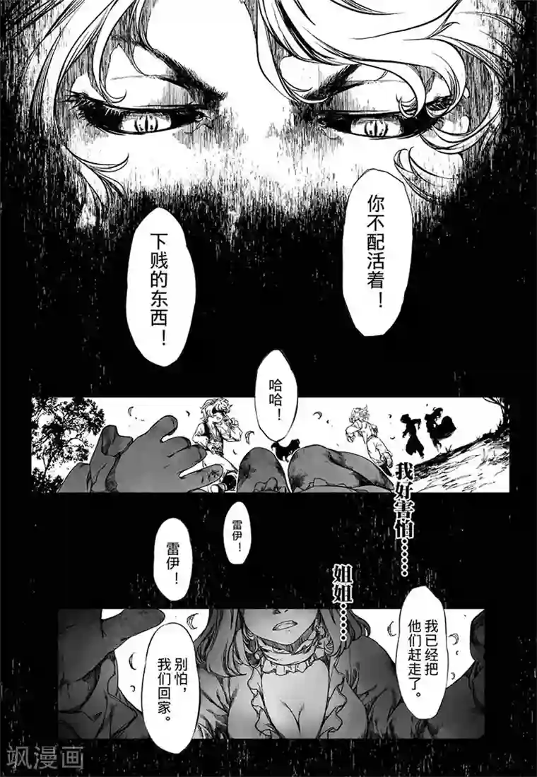 血族王冠第11话1