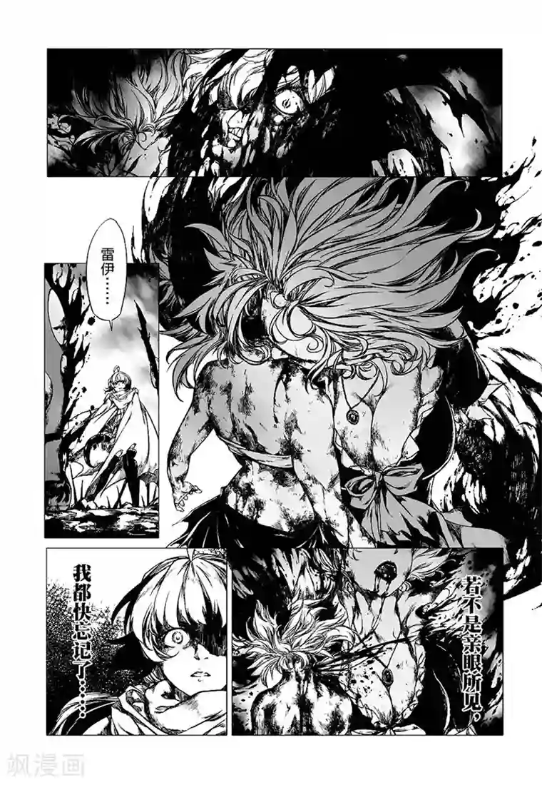 血族王冠第11话1