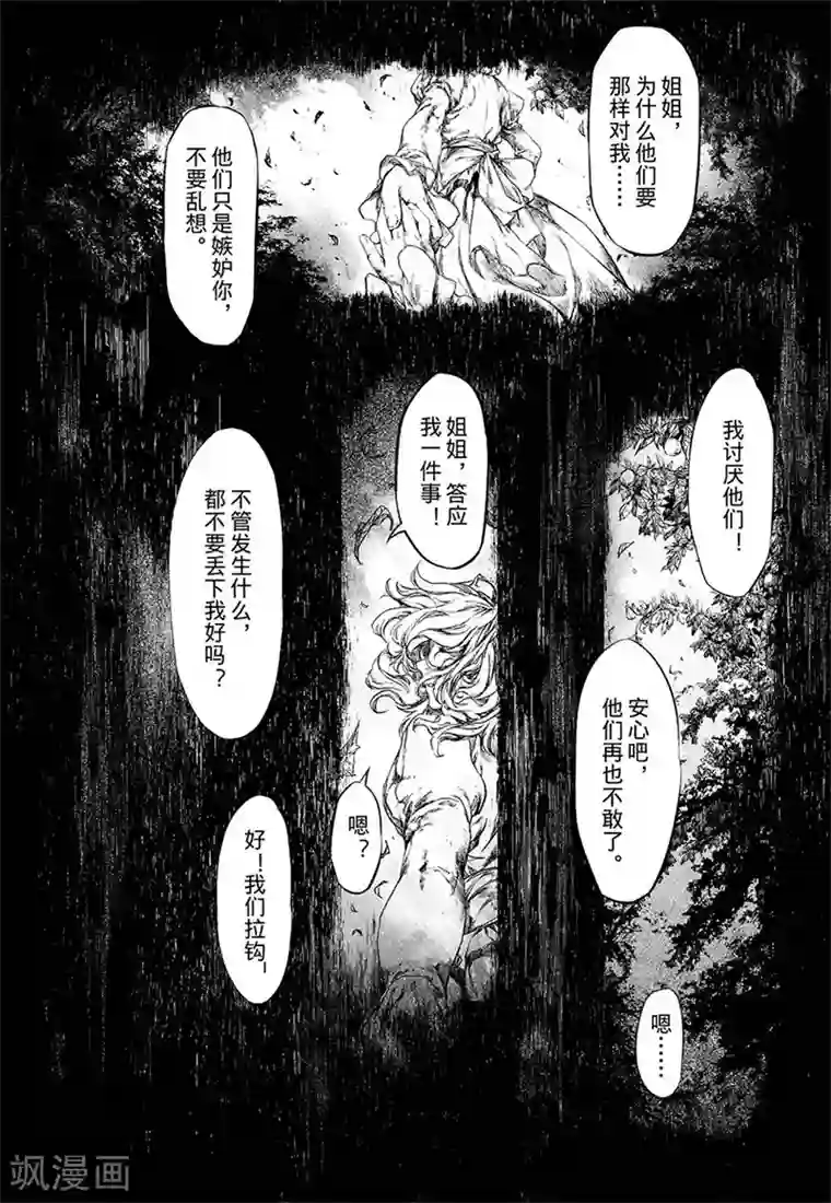 血族王冠第11话1