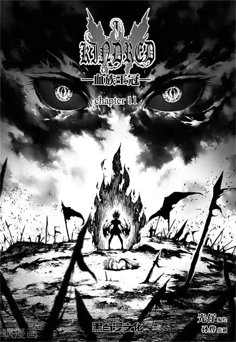 血族王冠第11话2