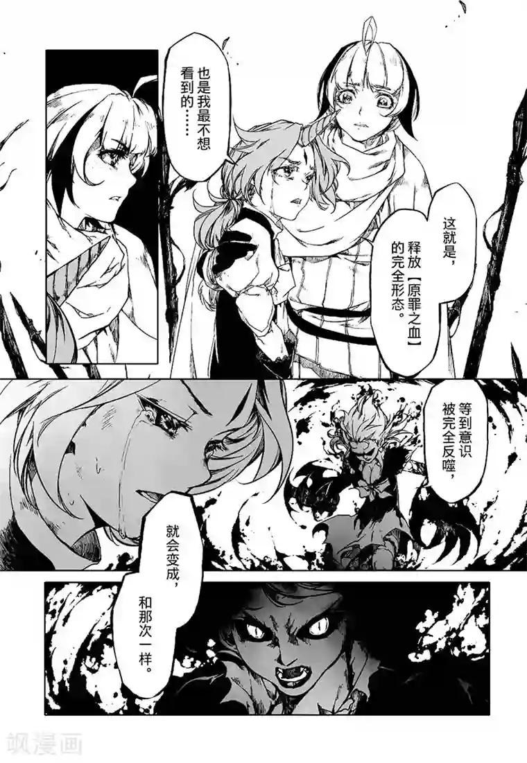 血族王冠第11话2