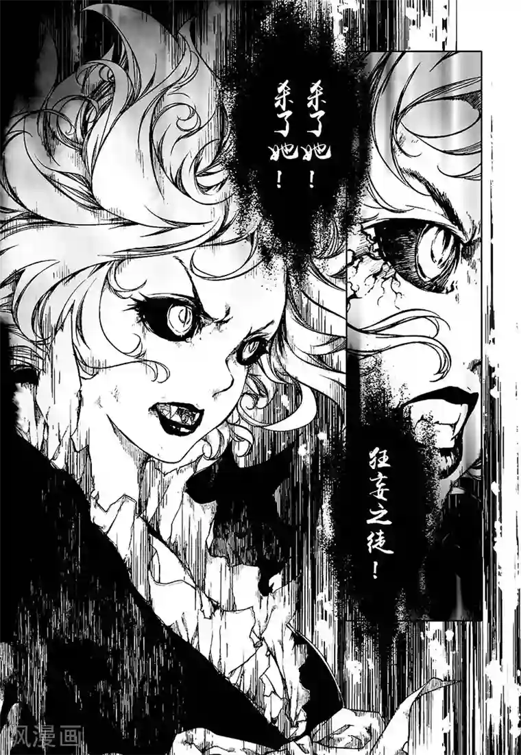 血族王冠第11话2