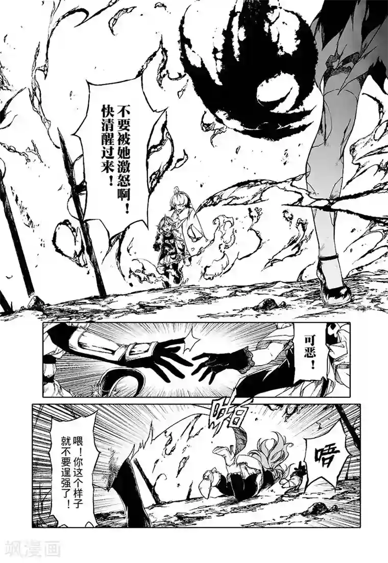 血族王冠第11话2