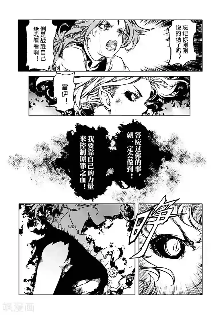 血族王冠第11话2