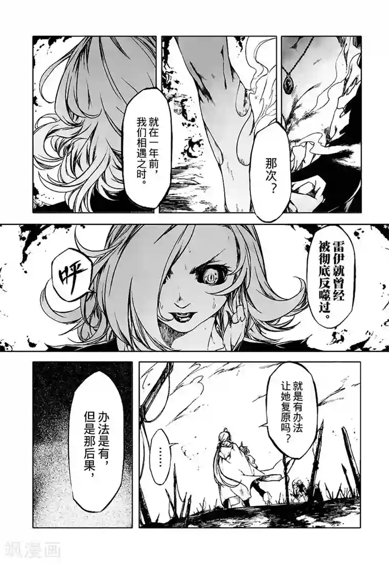 血族王冠第11话2