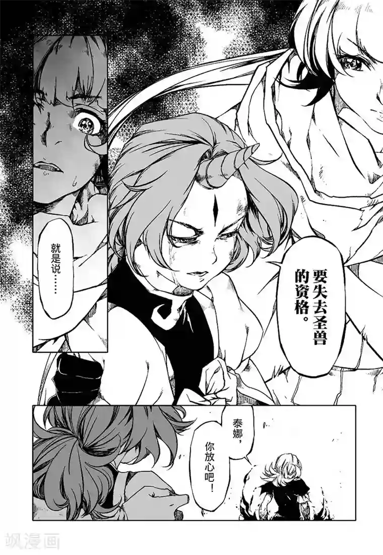 血族王冠第11话2