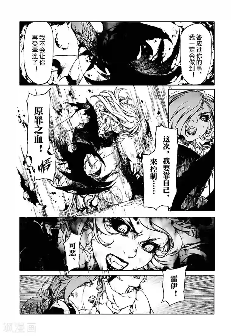 血族王冠第11话2