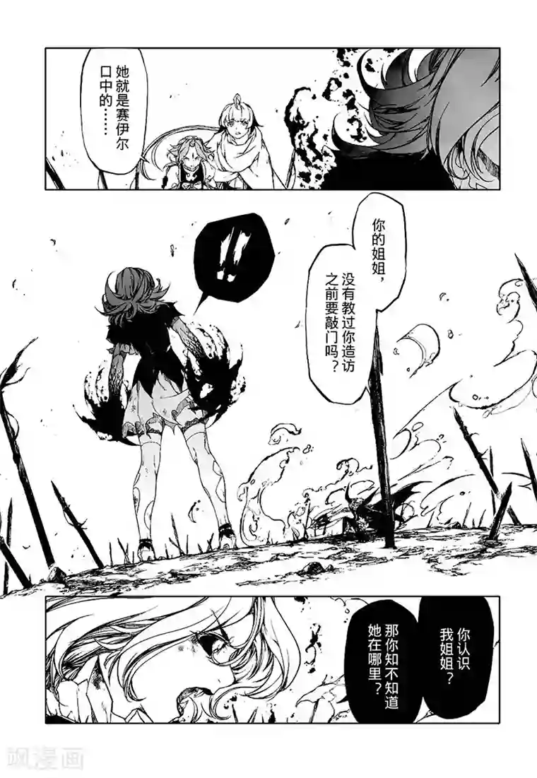 血族王冠第11话2