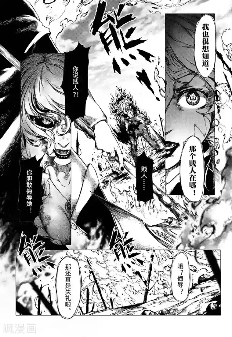 血族王冠第11话2