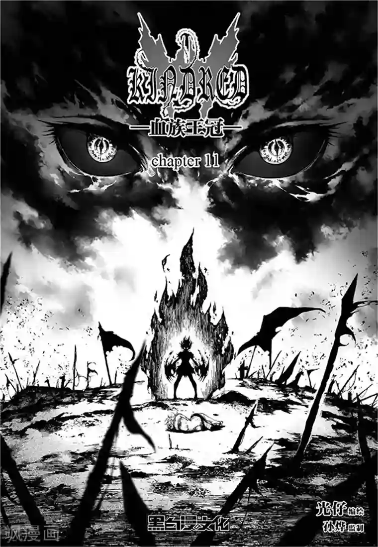 血族王冠第11话3