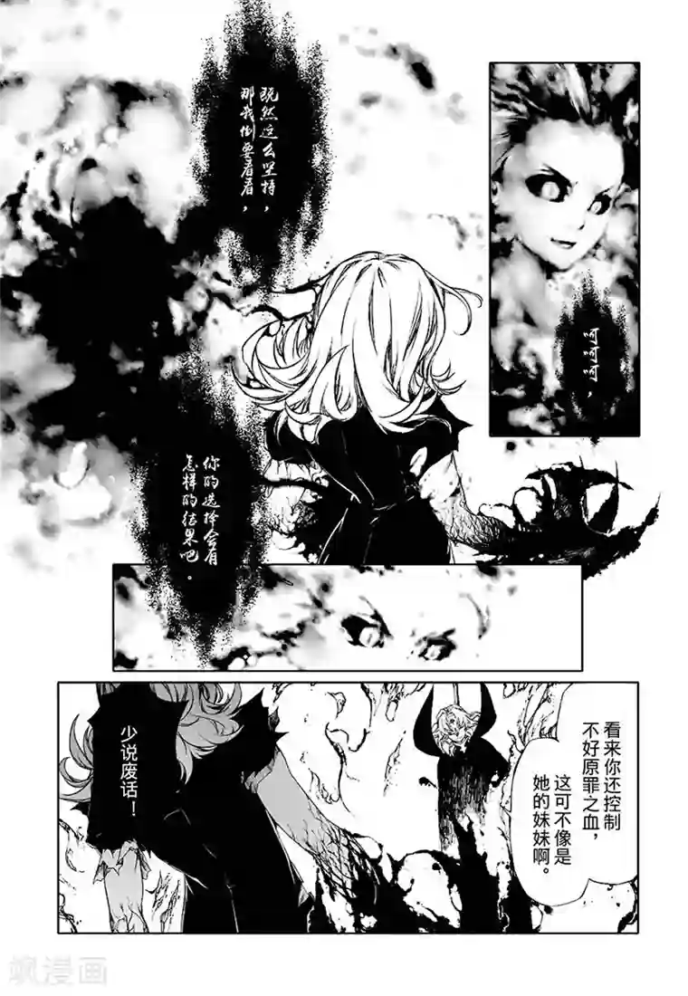 血族王冠第11话3