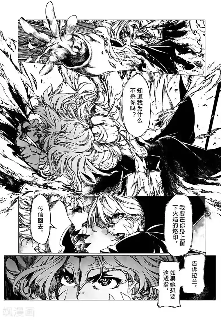 血族王冠第11话3