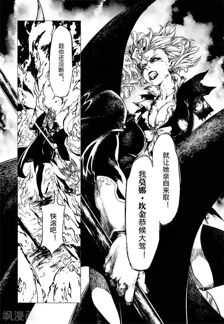 血族王冠第11话3