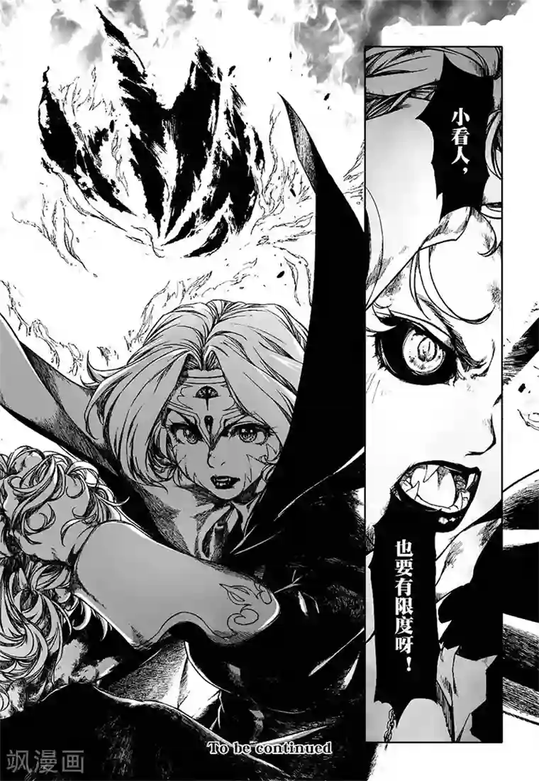 血族王冠第11话3