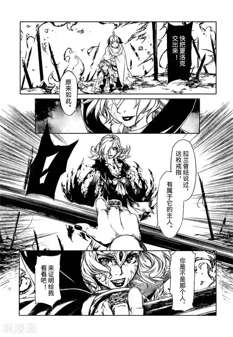 血族王冠第11话3